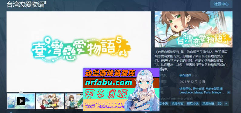 [PC/养成互动SLG/中文/动态]台湾恋爱物语⁵ 官方中文步兵版+存档[新作][3.8G]