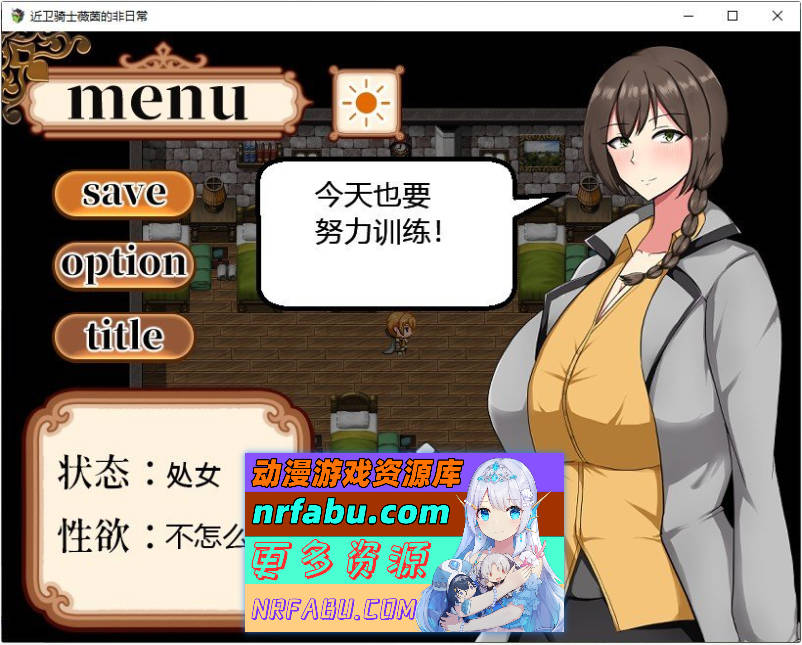 [PC/爆款RPG/中文]近卫骑士薇茵的(非)日常 官方中文步兵版+存档[新官中][560M]