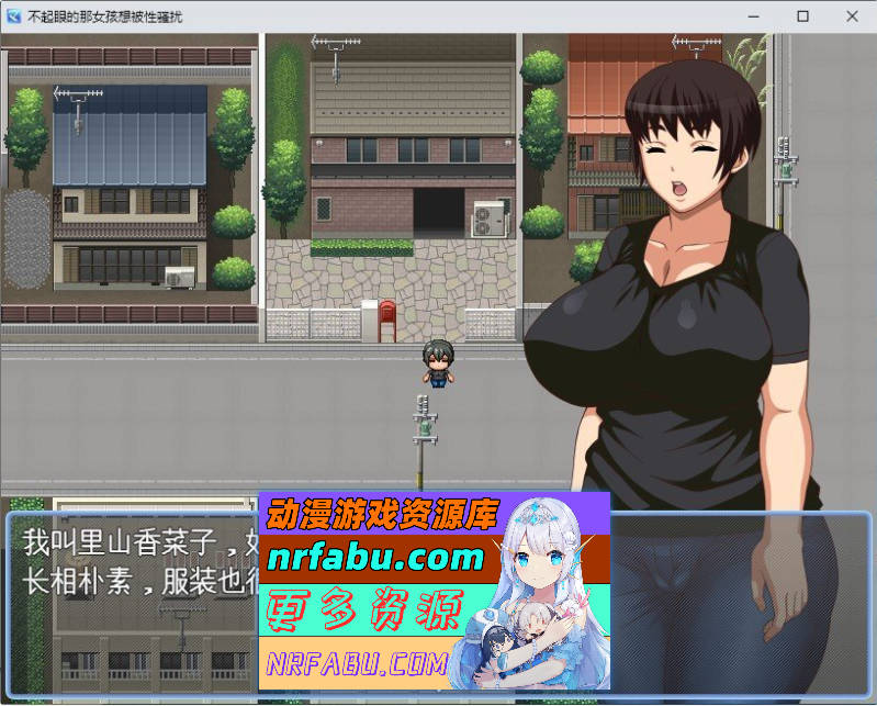 [PC/RPG/汉化]那个朴素的女孩想被性骚扰 挂载AI汉化版+存档[新汉化][1G]