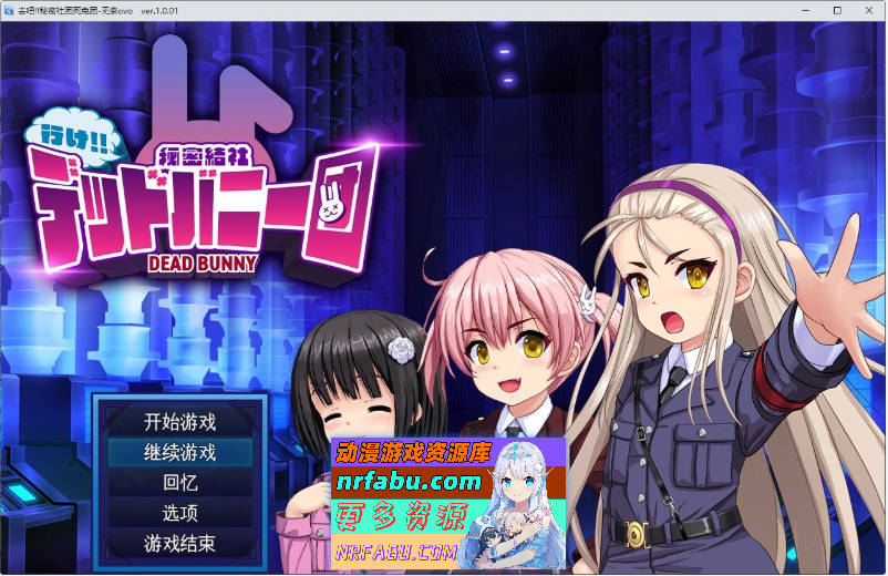 [PC/热门RPG/汉化]去吧!!秘密社团死兔团 挂载AI汉化版+存档[新汉化][1.7G]