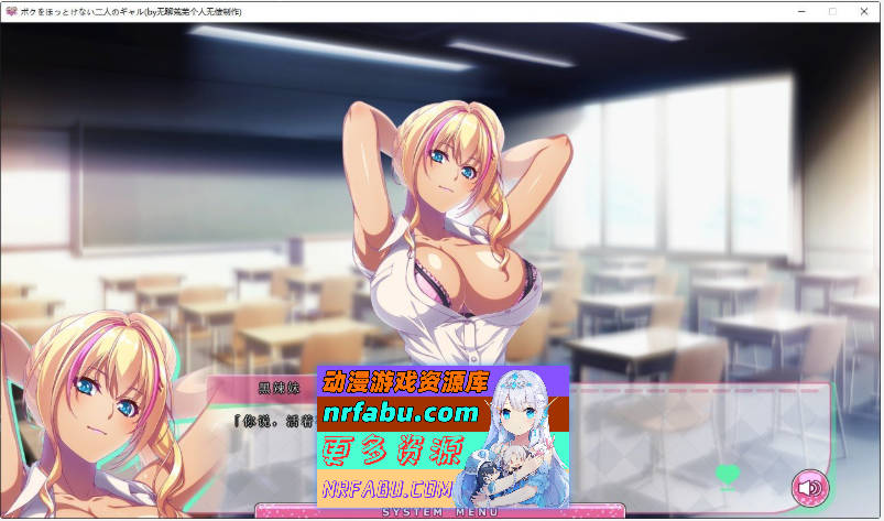 [PC/拔作ADV/汉化]两个无法忽视我的辣妹 ～宅男和丰满好色辣妹度过充满情色的日子～AI汉化版+全CG存档[新汉化][4.1G]