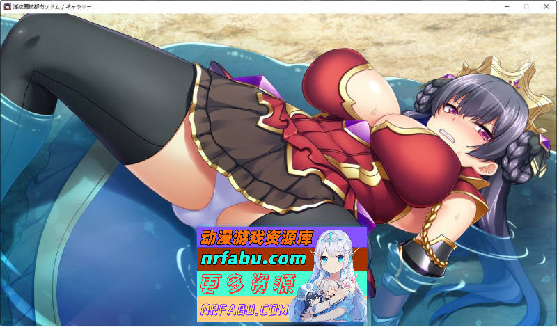 [PC/拔作ADV/汉化]淫纹斗技城市索多玛～在大观众面前被强制受孕的圣战姬～AI汉化版+全CG存档[新汉化][2.1G]