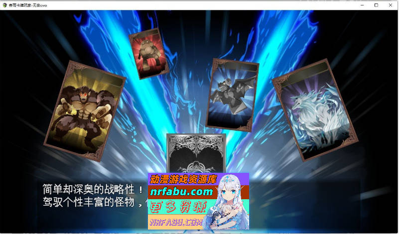 [PC/热门RPG/汉化]春雨卡牌玩家 挂载AI汉化版+存档[新汉化][1.5G]