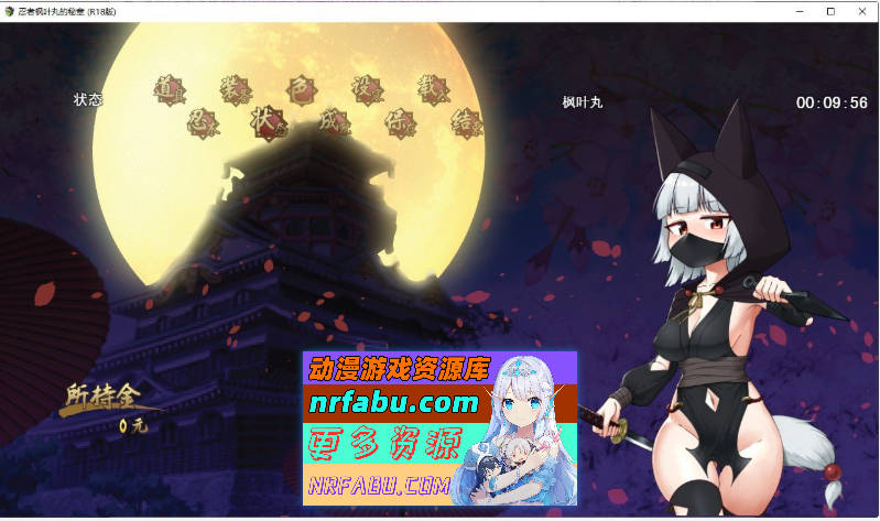 [PC/精品RPG/中文]忍者枫叶丸的秘章 官方中文步兵版+存档[新作][790M]