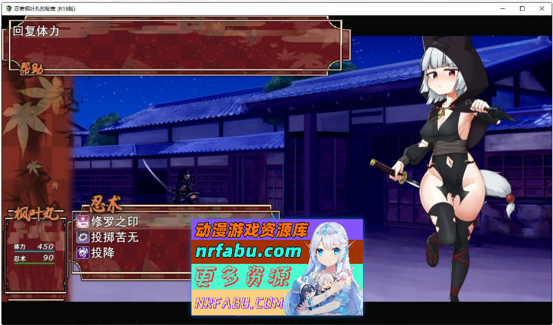 [PC/精品RPG/中文]忍者枫叶丸的秘章 官方中文步兵版+存档[新作][790M]