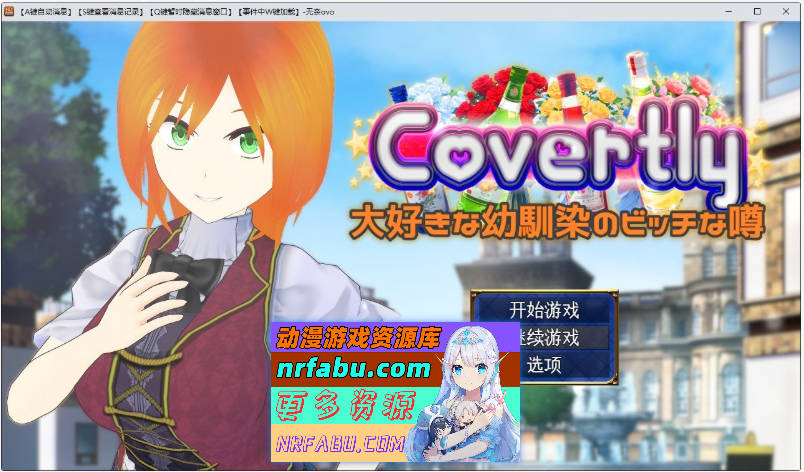 [PC/RPG/汉化/NTR]秘密地 关于我最喜欢的青梅竹马的淫乱传闻 挂载AI汉化版+存档[新汉化][2G]