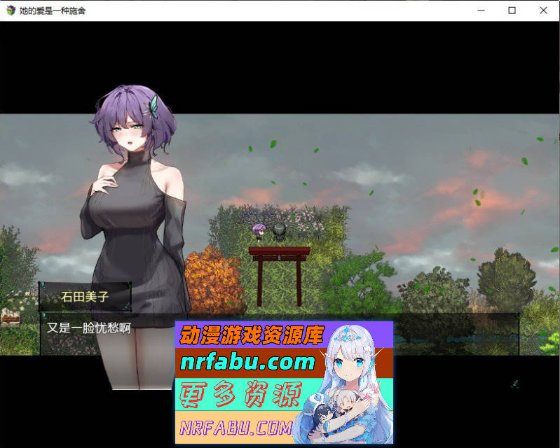 [PC/绿帽RPG/中文]她的爱是一种施舍 官方中文步兵版+存档[新步兵][1.4G]