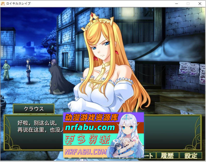 [PC/拔作ADV/汉化]皇家奴隶 AI汉化版+全CG存档[新汉化][290M]