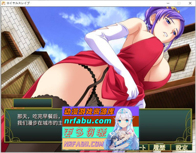 [PC/拔作ADV/汉化]皇家奴隶 AI汉化版+全CG存档[新汉化][290M]