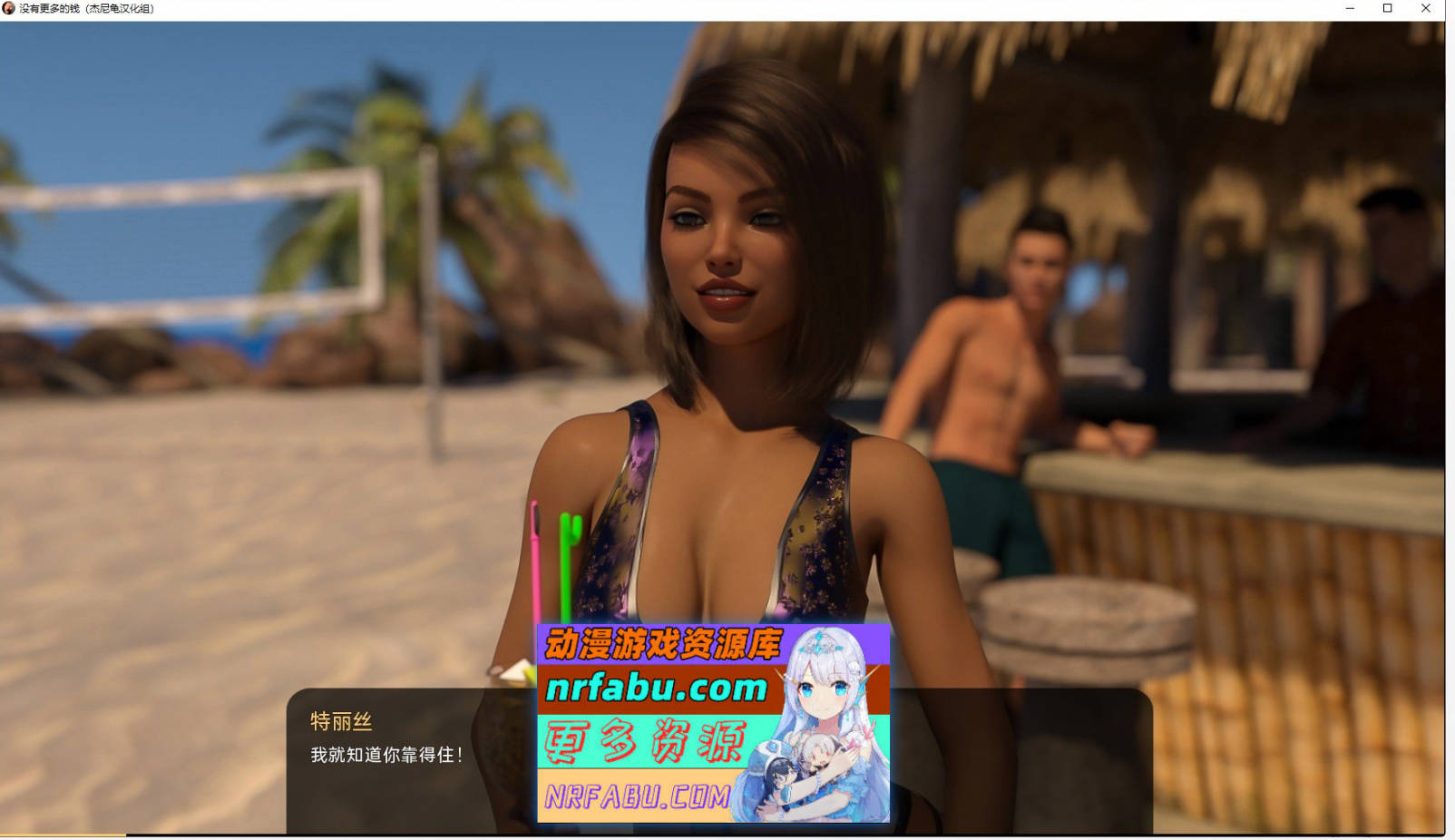 [PC/欧美SLG/动态/汉化]没有更多钱NoMore Money-v4.1.0 S4 Ep.1 GE AI汉化版[6G]