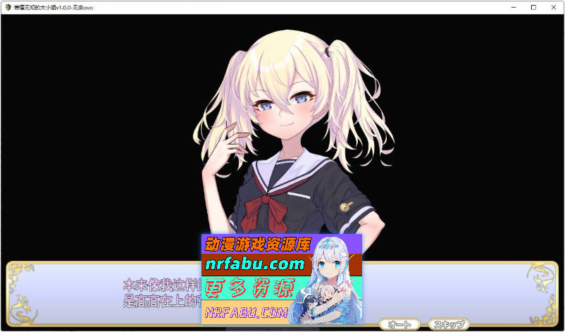 [PC/调教互动SLG/汉化]懵懂无知的大小姐 挂载AI汉化版+存档[新汉化][1.1G]