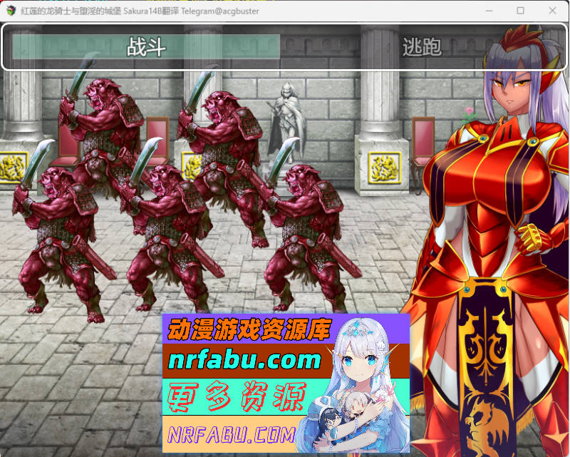 [PC/RPG/汉化]红莲的龙骑士与堕淫的城堡挂载AI汉化版+全CG存档[1.5G]