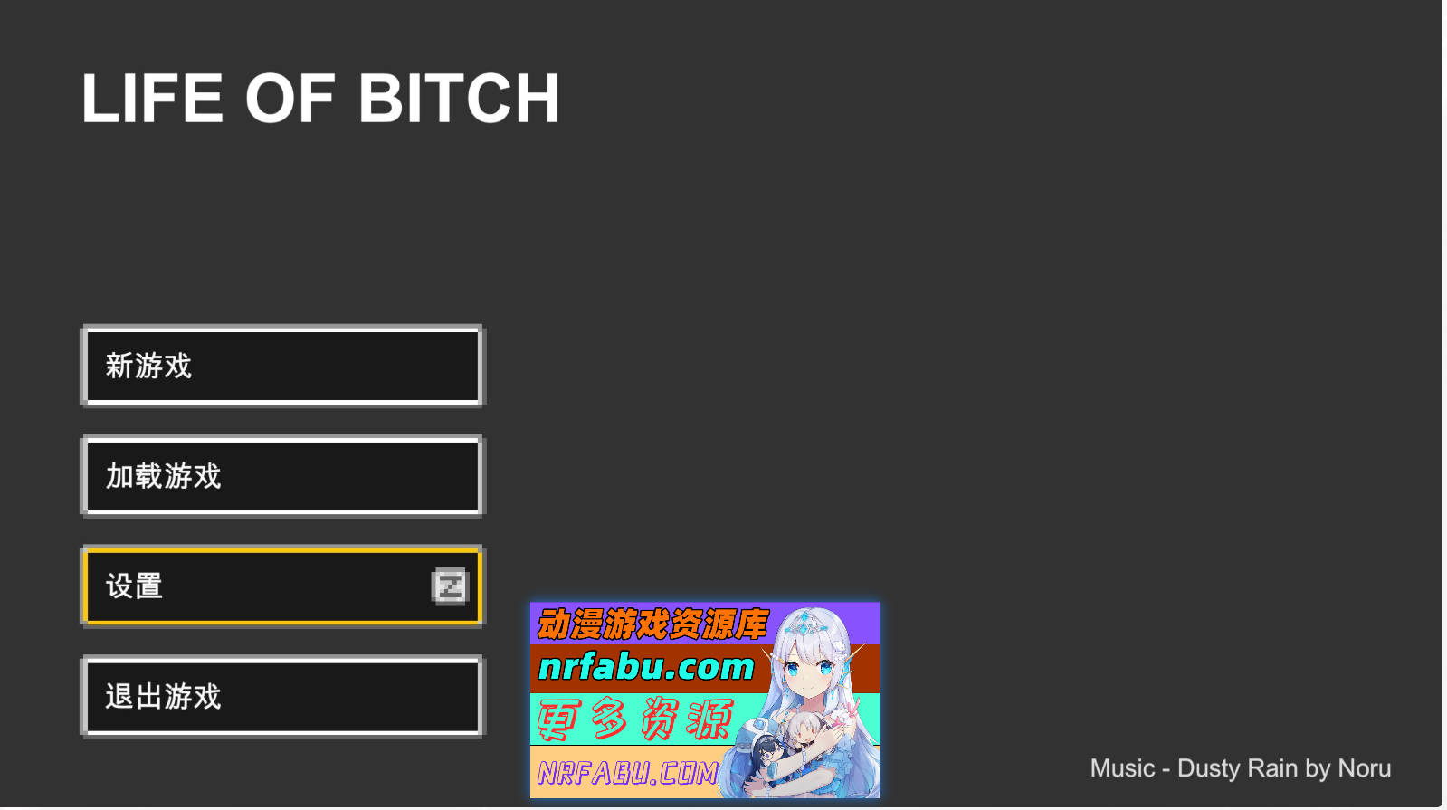 [PC/像素RPG/汉化/动态]LIFE OF BITCH 内嵌AI汉化版+存档[新汉化][260M]