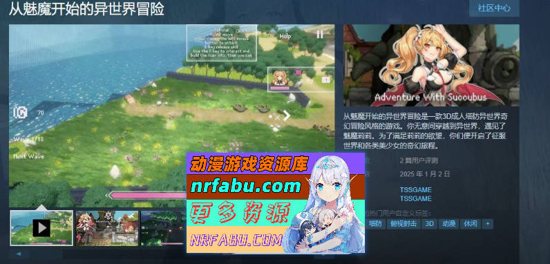 [PC/塔防SLG/中文/动态]从魅魔开始的异世界冒险 官方中文版[新作][1.9G]