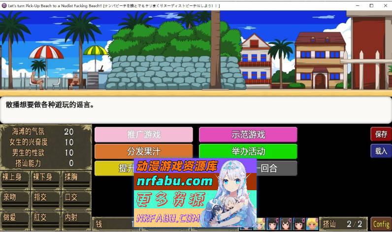 [PC/互动SLG/中文/动态]把搭讪海滩打造成疯狂啪啪的裸体海滩！V1.06 官方中文版[新作][310M]