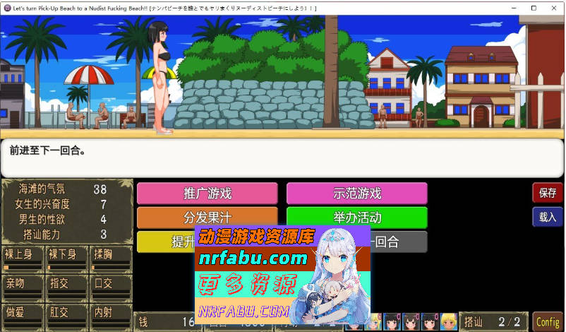 [PC/互动SLG/中文/动态]把搭讪海滩打造成疯狂啪啪的裸体海滩！V1.06 官方中文版[新作][310M]