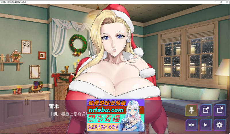 [SD/ADV/中文/动态]蕾米：两人的色色圣诞派对-神乳娘-官方中文版[新作][PC+安卓][530M]