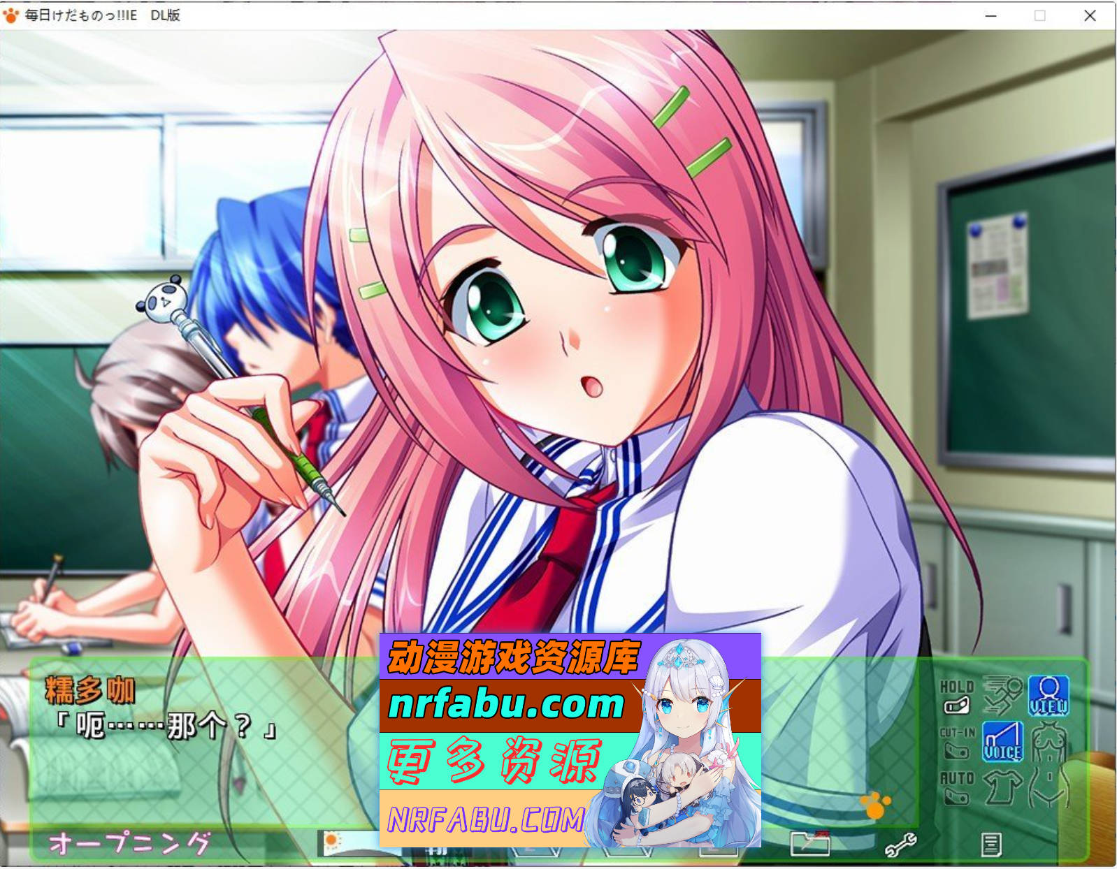 [PC/大拔作ADV/汉化]每天都是野兽!! 可爱情色☆粉色☆校园生活♪ IE 重置版 AI汉化版+全CG存档[新汉化][5.5G]