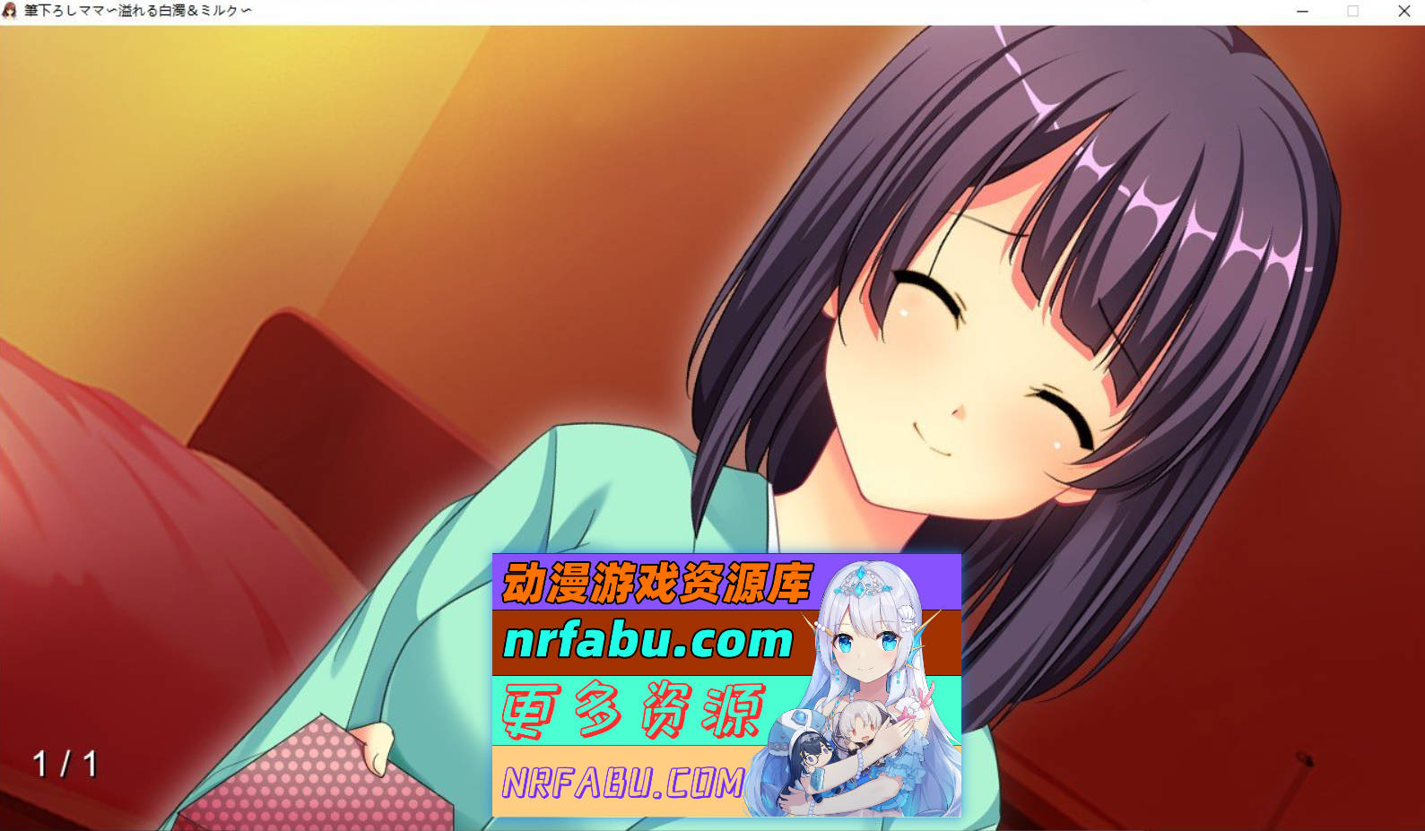 [PC/拔作ADV/汉化]初体验妈妈 ～溢出的白色浑浊与牛奶～AI汉化版+全CG存档[新汉化][360M]