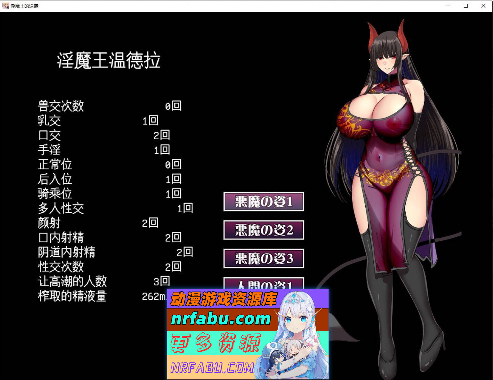 [PC/RPG/汉化]淫魔王大人的逆袭V2 挂载AI汉化版+存档[新汉化][1.4G]