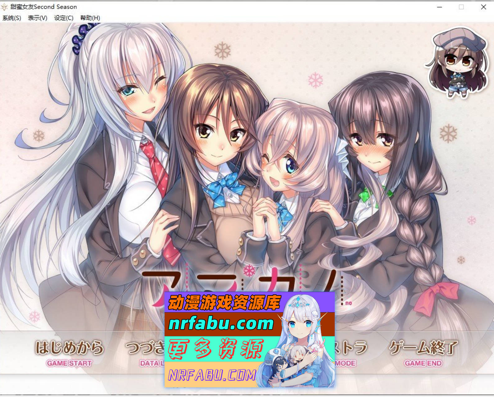 [PC/大型ADV/汉化]甜蜜女友 ～Second Season～AI汉化版+全CG存档[新汉化][8.6G]