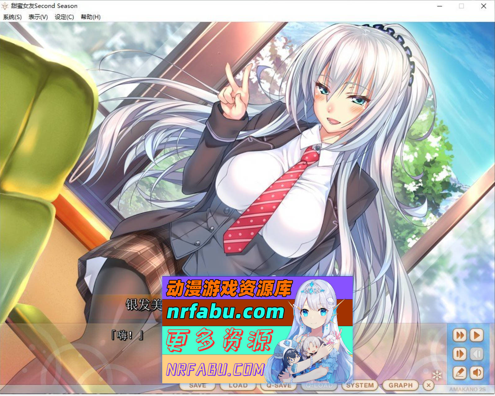 [PC/大型ADV/汉化]甜蜜女友 ～Second Season～AI汉化版+全CG存档[新汉化][8.6G]