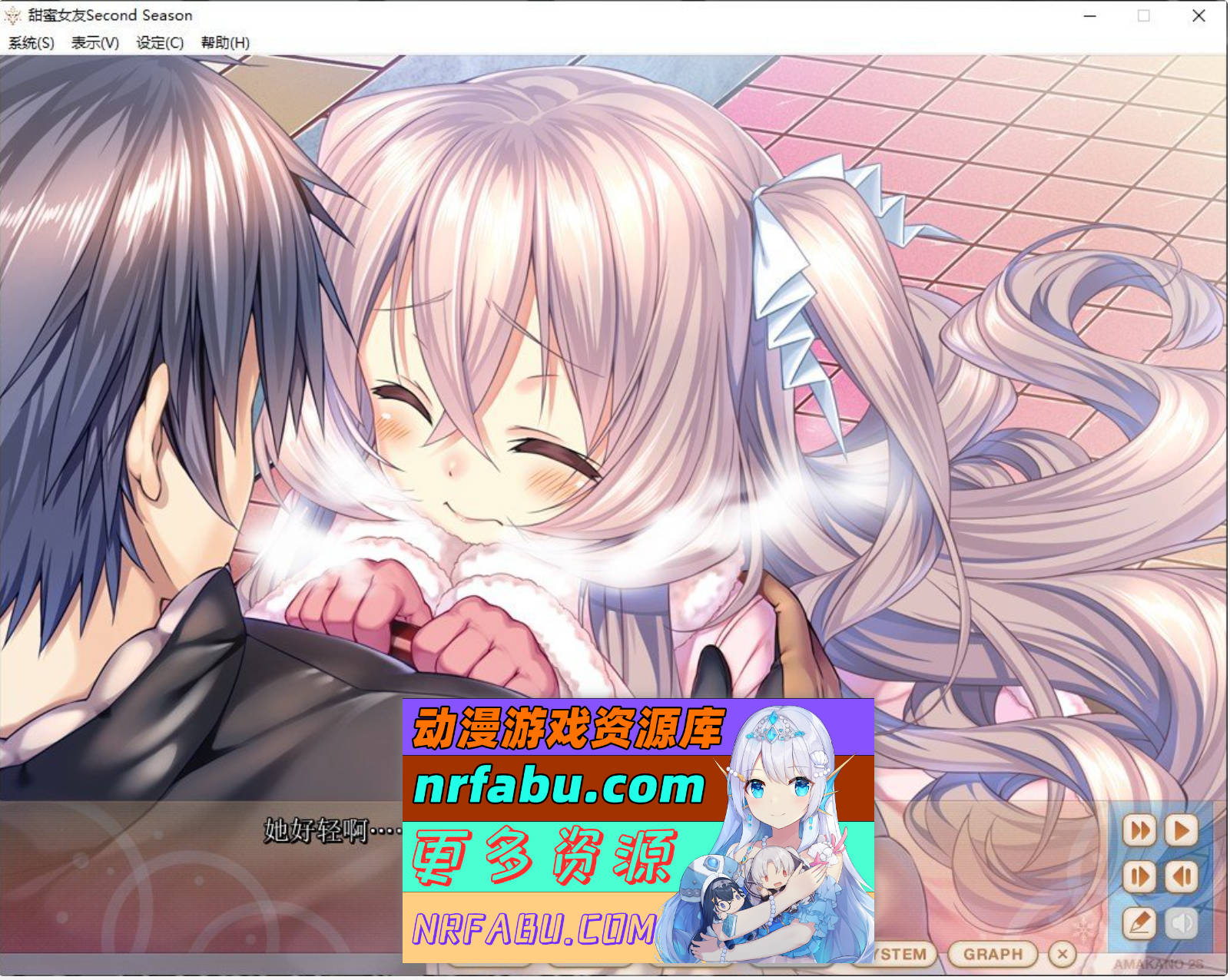 [PC/大型ADV/汉化]甜蜜女友 ～Second Season～AI汉化版+全CG存档[新汉化][8.6G]