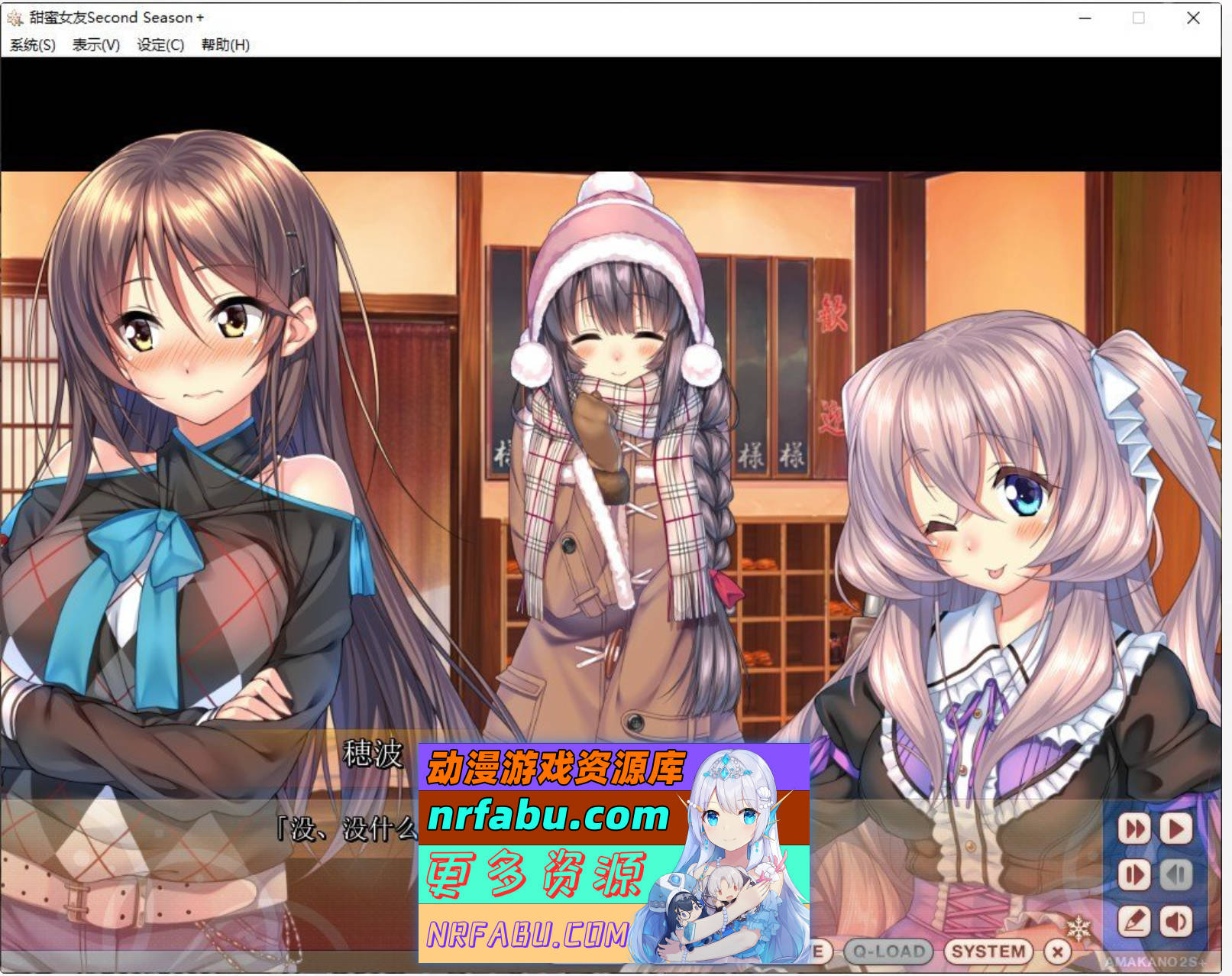 [PC/大型ADV/汉化]甜蜜女友 ～Second Season～ ＋AI汉化版+全CG存档[新汉化][9.3G]