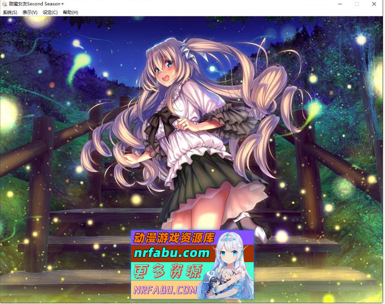 [PC/大型ADV/汉化]甜蜜女友 ～Second Season～ ＋AI汉化版+全CG存档[新汉化][9.3G]