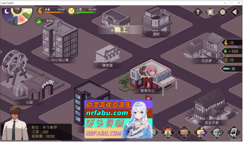 [PC/养成互动SLG/中文/动态]爱与生活：幸运老师V3.3.0 官方中文正式步兵版+新一天的曙光DLC[更新][6G]