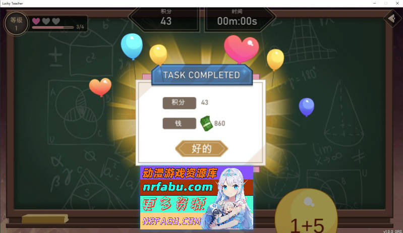 [PC/养成互动SLG/中文/动态]爱与生活：幸运老师V3.3.0 官方中文正式步兵版+新一天的曙光DLC[更新][6G]