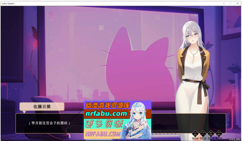 [PC/养成互动SLG/中文/动态]爱与生活：幸运老师V3.3.0 官方中文正式步兵版+新一天的曙光DLC[更新][6G]