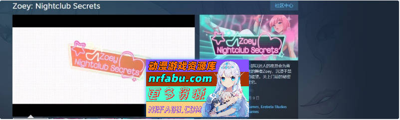 [PC/SLG/中文/动态]佐伊：夜总会秘密 官方中文步兵版[新作][1.1G]