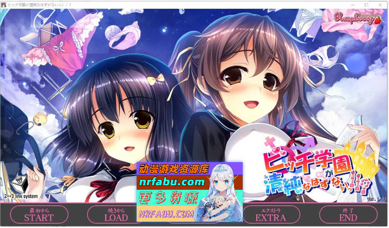 [PC/大型ADV/汉化]碧池学校不可能是清纯的!! AI汉化版+全CG存档[新汉化][7.2G]