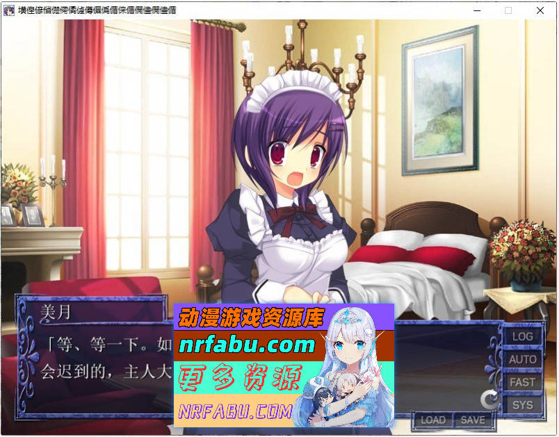 [PC/拔作ADV/汉化]强行上门的女仆是萝莉、色情、淫荡的 ～S·S姐妹的嫁入豪门争夺战～AI汉化版+全CG存档[新汉化][490M]