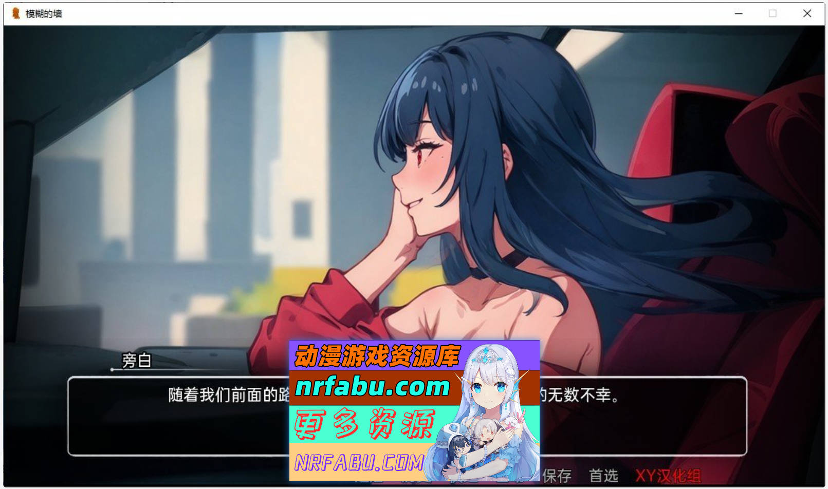 模糊墙壁V0.5.4 AI汉化版[PC+安卓][7.1G]