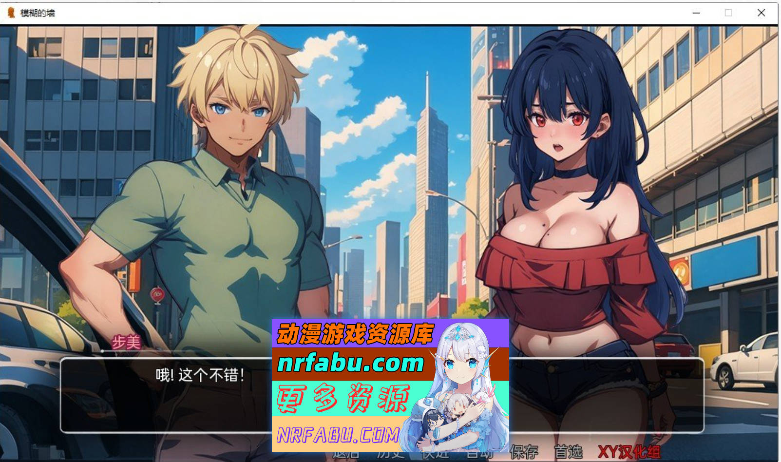 模糊墙壁V0.5.4 AI汉化版[PC+安卓][7.1G]