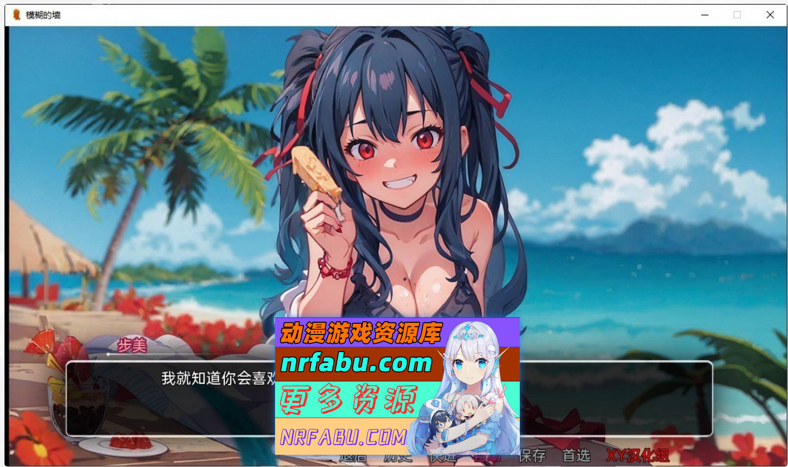 模糊墙壁V0.5.4 AI汉化版[PC+安卓][7.1G]