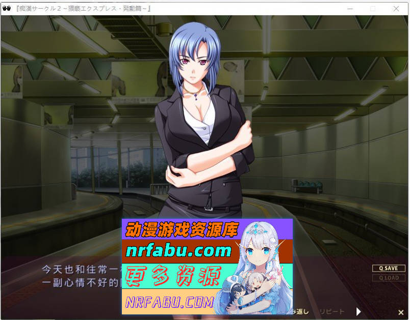 [PC/拔作ADV/汉化]痴汉社团2 ～猥亵快车·启动篇～AI汉化版+全CG存档[540M]