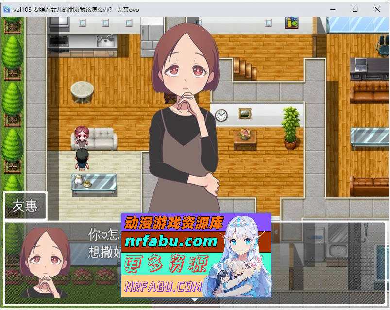 [PC/RPG/汉化]要照看女儿的朋友我该怎么办？挂载AI汉化版+存档[1.2G]