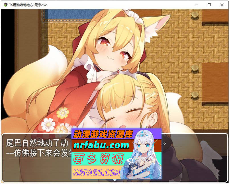 [PC/RPG/汉化]TS魔物娘地方 挂载AI汉化版+存档[1.4G]