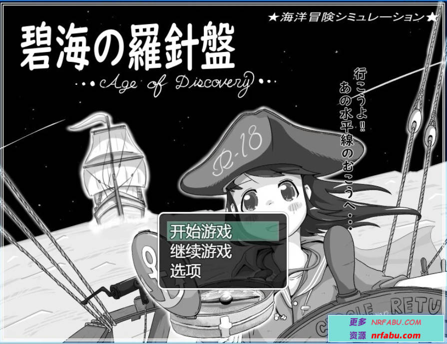 【PC/2D/RPG/汉化】碧海罗盘 AI汉化版+存档【400M】