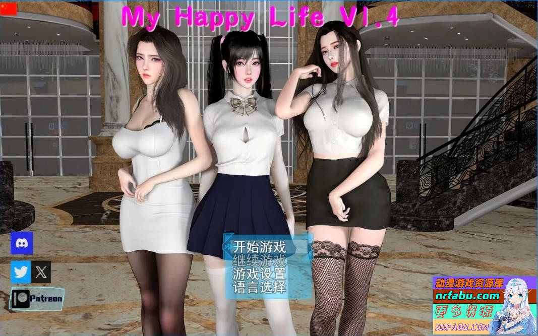 【SD/3D/国产RPG/中文】我的幸福人生 V1.4.1 双端官中步兵[后宫全家桶]【4.4G】