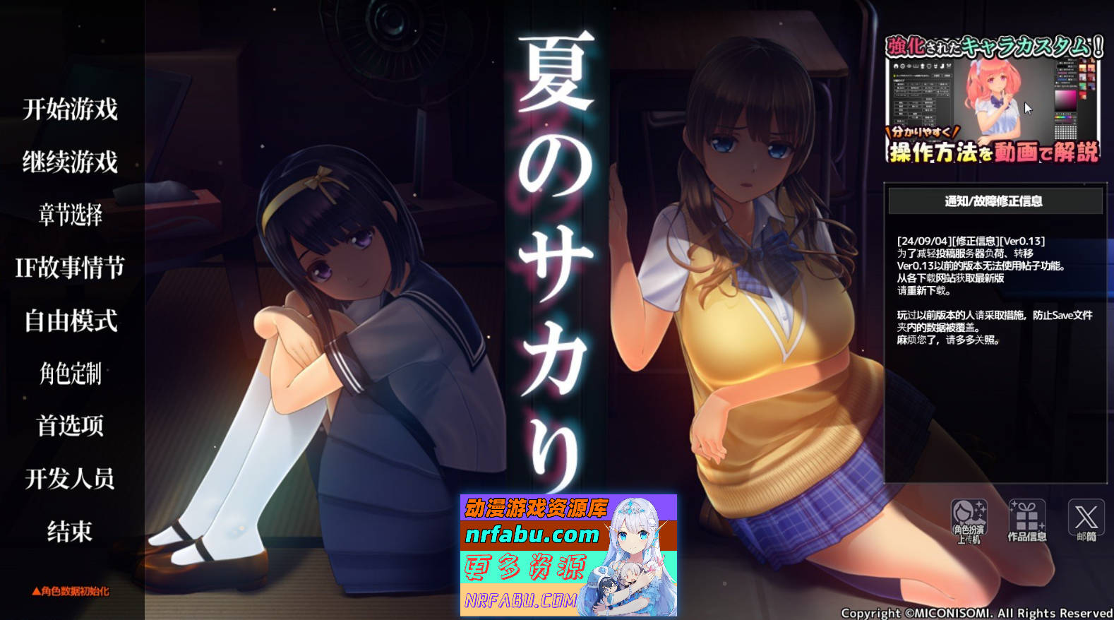 [PC/3D互动SLG/中文/动态]夏日之吻 机翻汉化正式步兵版+存档[新作][10.6G]