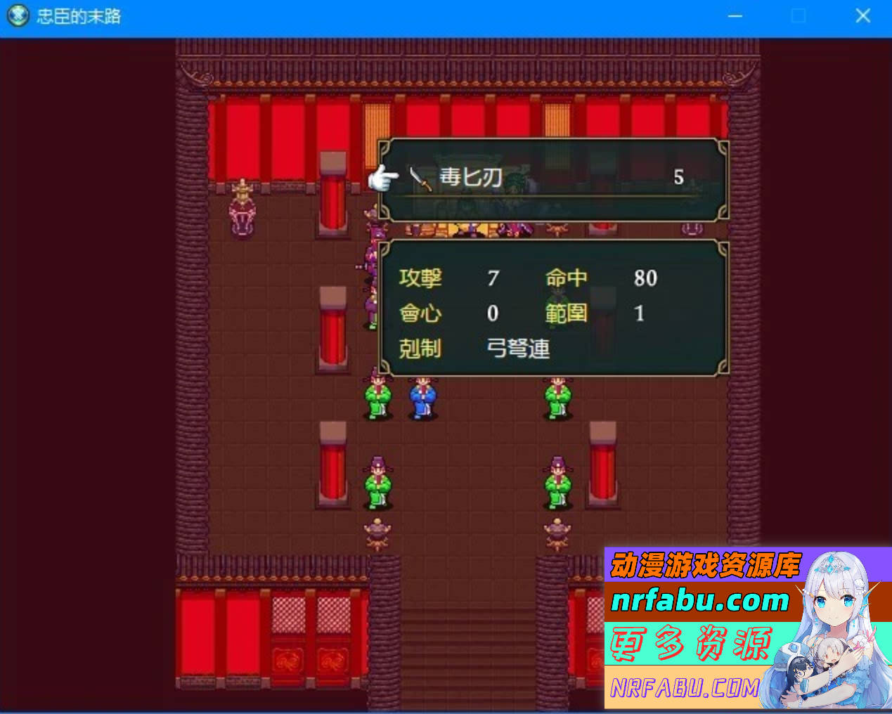 【PC/2D/RPG+SLG/中文】忠臣的末路 Ver1.10.0 DL官方中文版【270M】