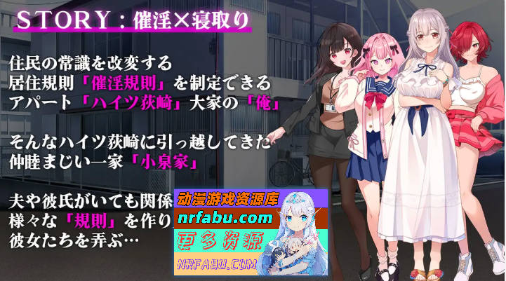 [催眠SLG/汉化]催淫公寓～以催淫居住规则实施的居民支配～ 挂载AI汉化版 [新作] [1.2G]