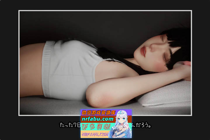 [盗摄互动SLG/中文/动态]沉睡的羁绊V1.02 官方中文版[更新][2.6G]